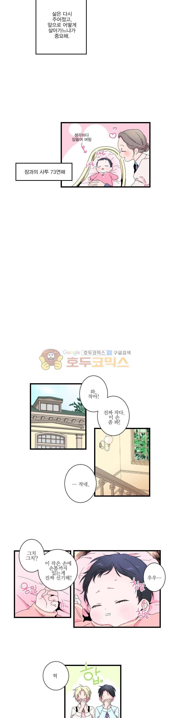레이디 베이비 1화 8