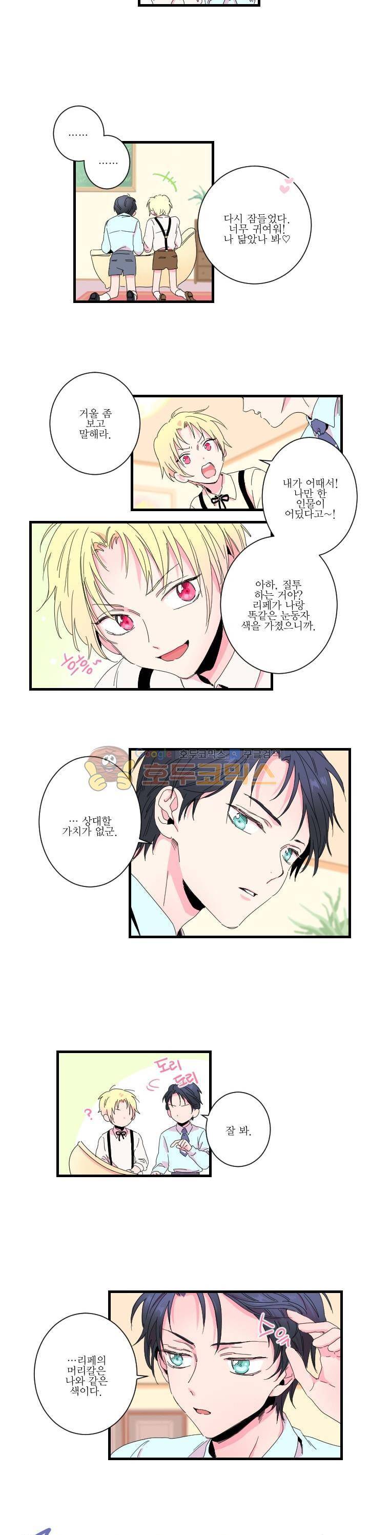 레이디 베이비 1화 9