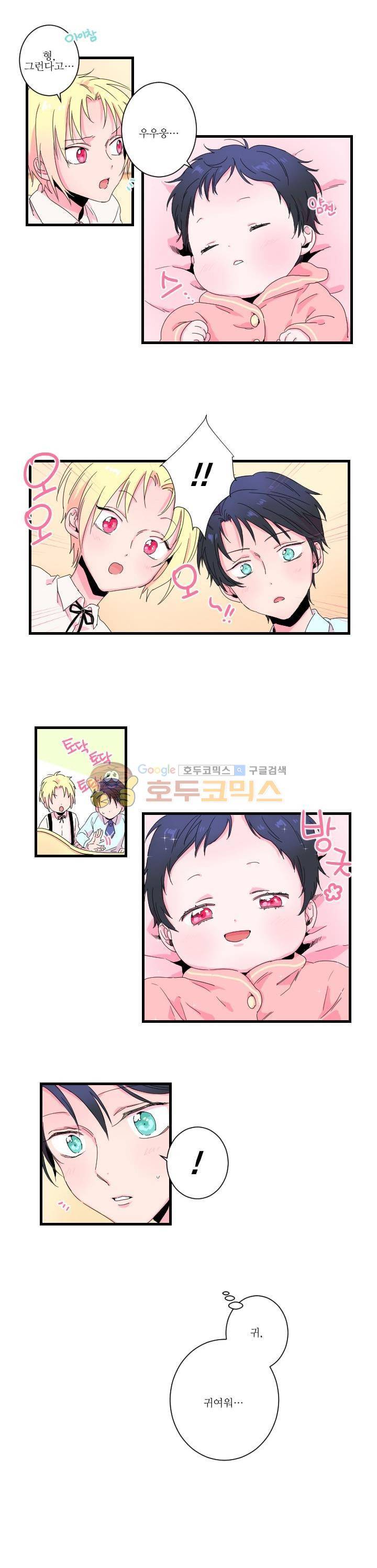 레이디 베이비 1화 11