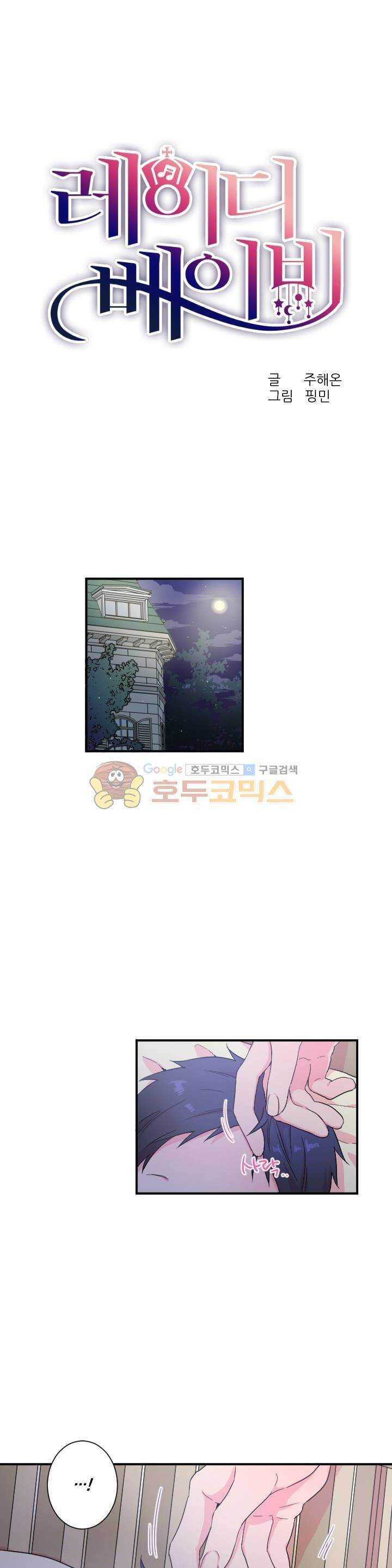 레이디 베이비 10화 1
