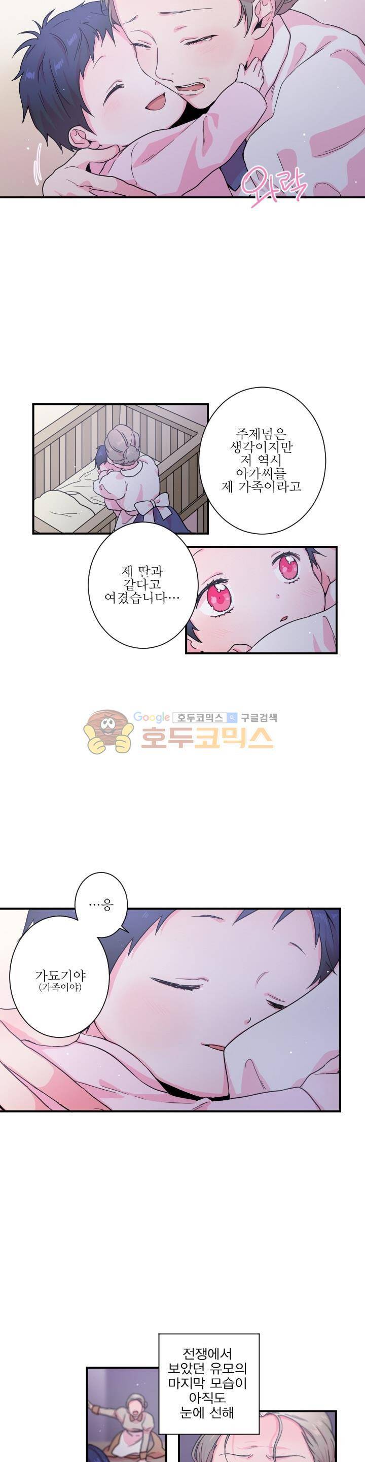 레이디 베이비 10화 3