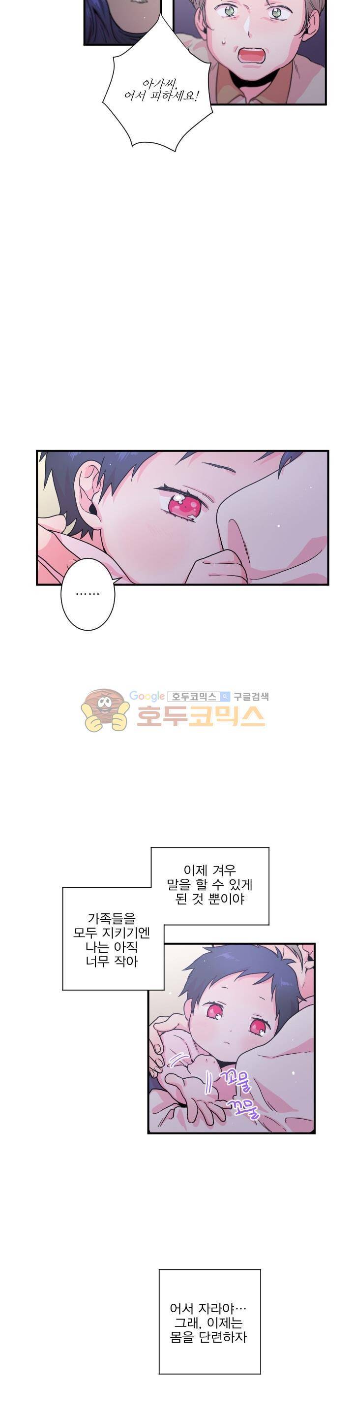 레이디 베이비 10화 4