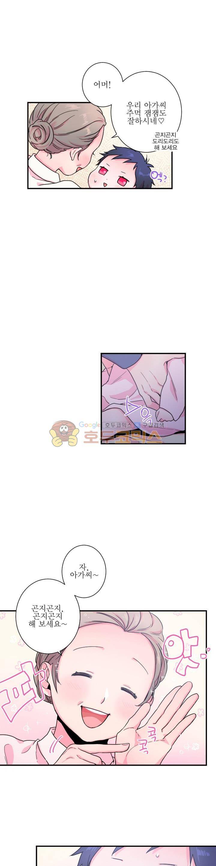 레이디 베이비 10화 5