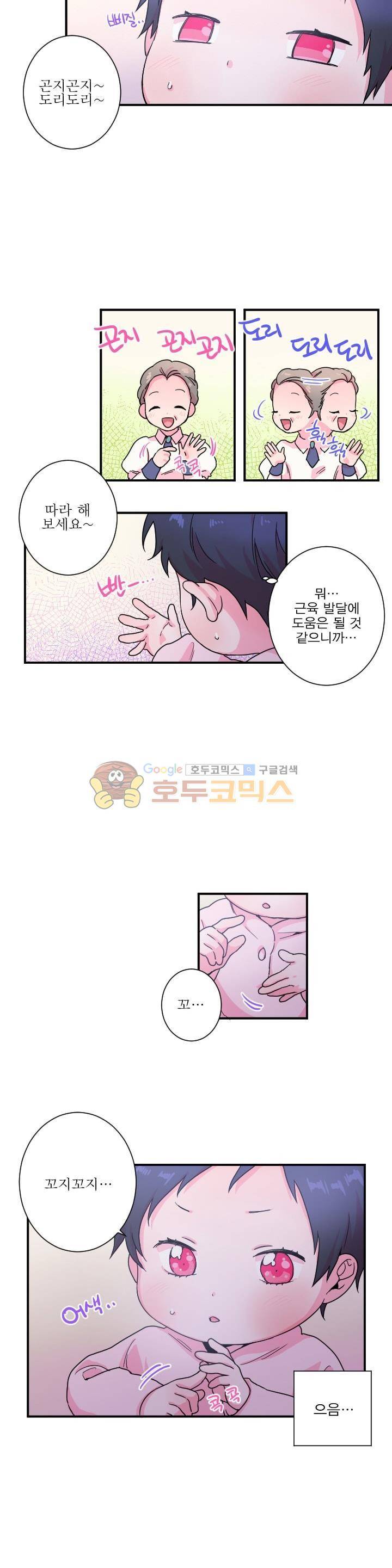 레이디 베이비 10화 6