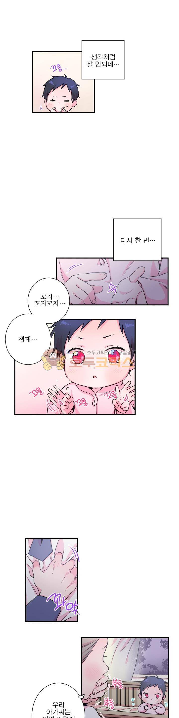 레이디 베이비 10화 7