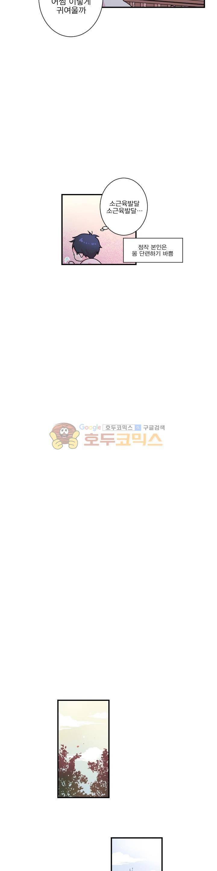 레이디 베이비 10화 8