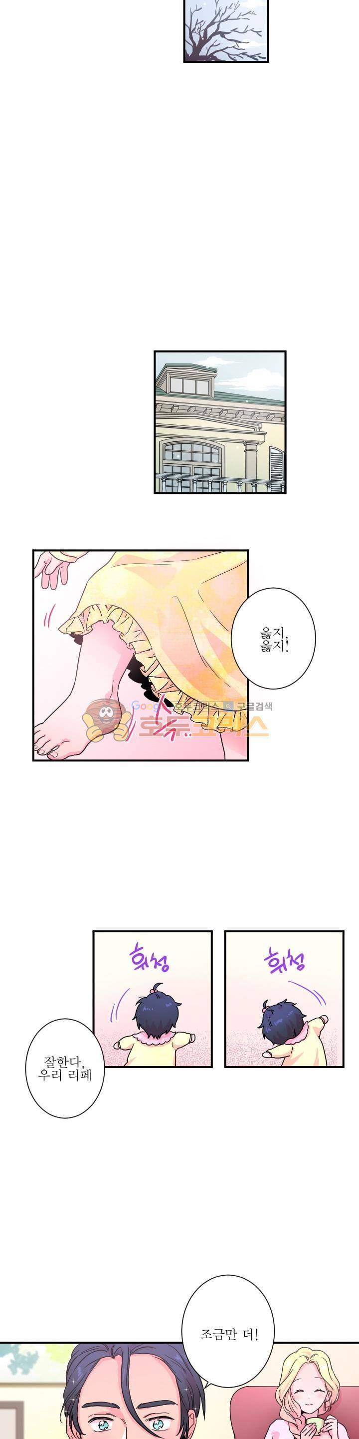 레이디 베이비 10화 9