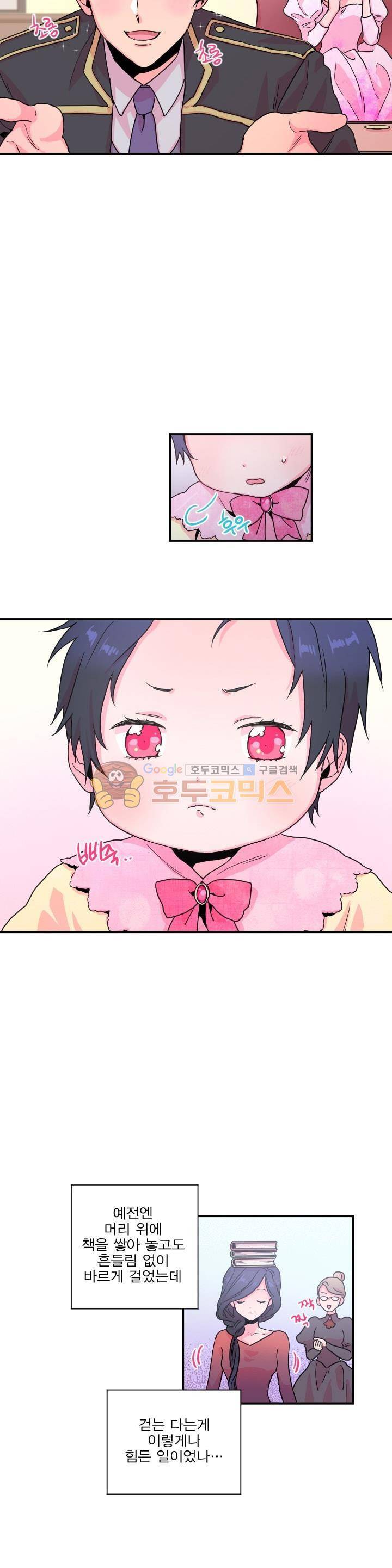 레이디 베이비 10화 10