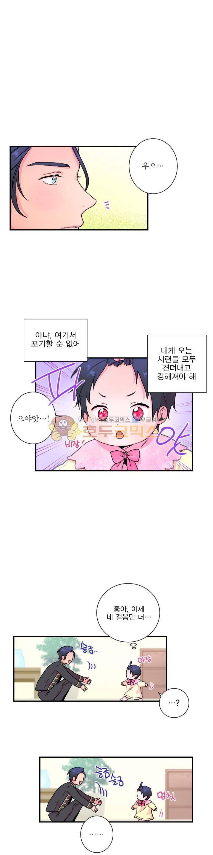 레이디 베이비 10화 11