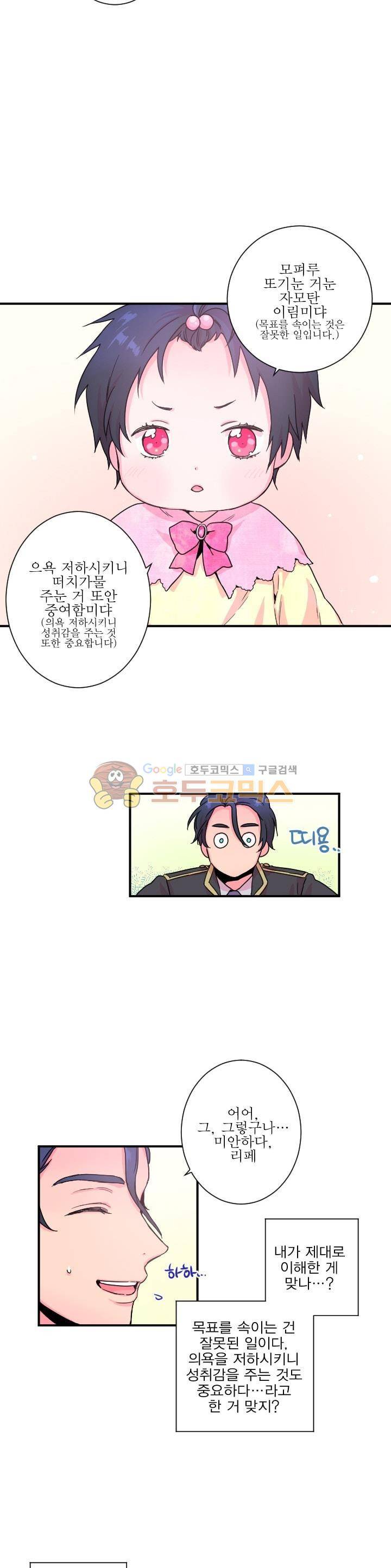 레이디 베이비 10화 13