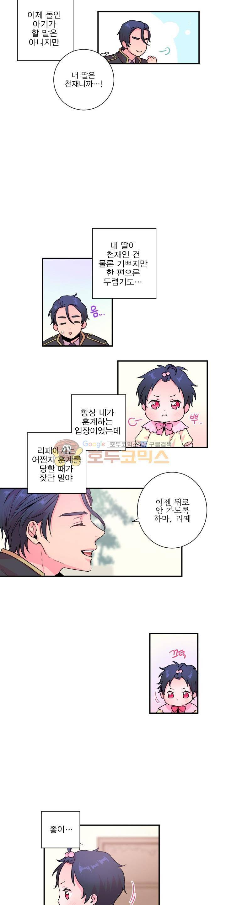 레이디 베이비 10화 14