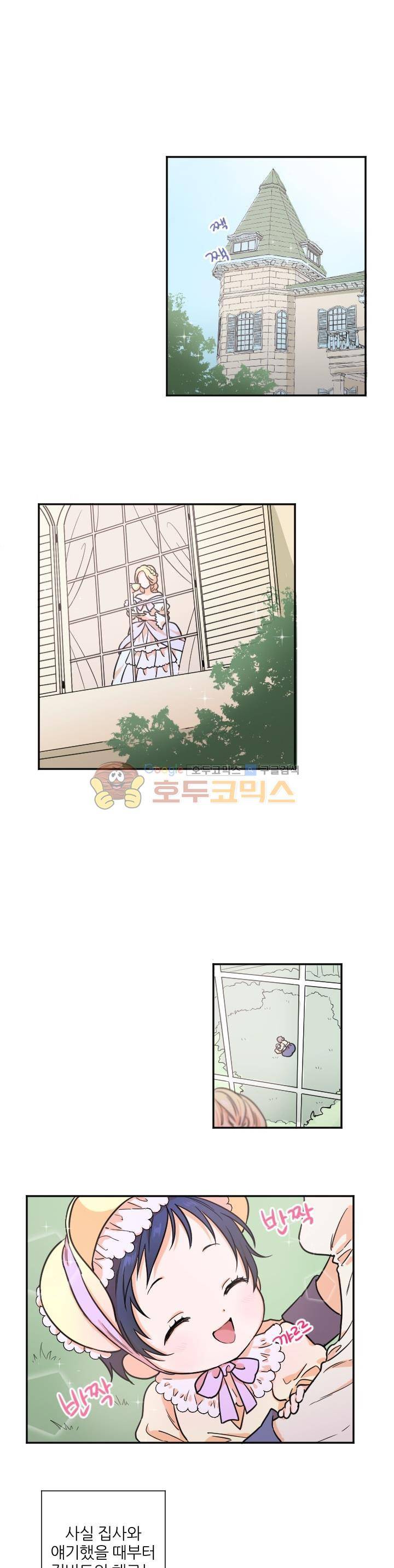 레이디 베이비 17화 1