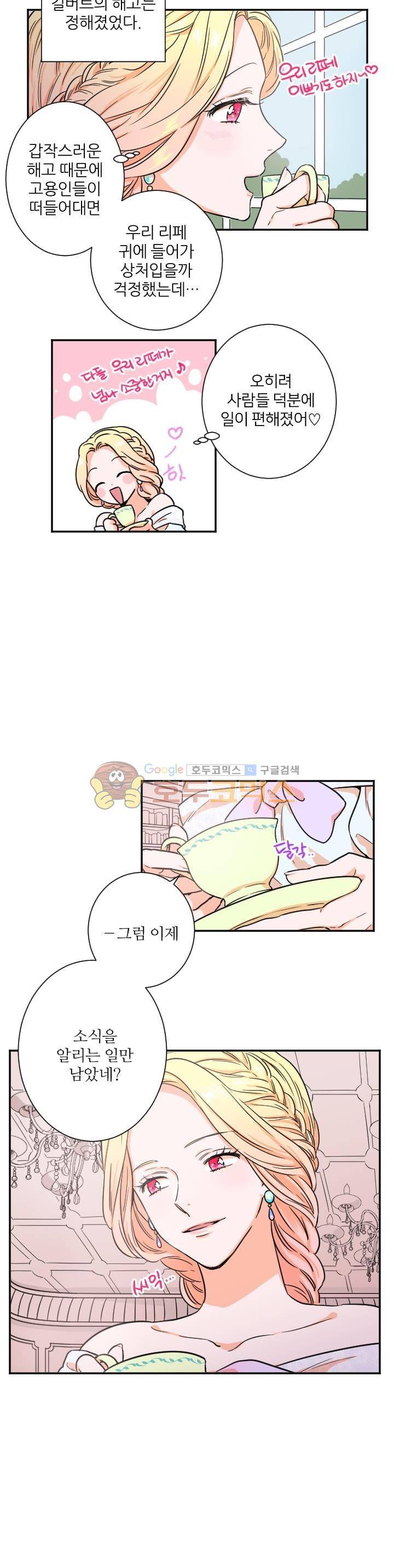 레이디 베이비 17화 2