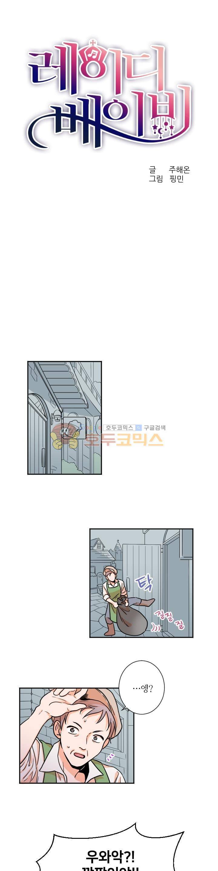 레이디 베이비 17화 3