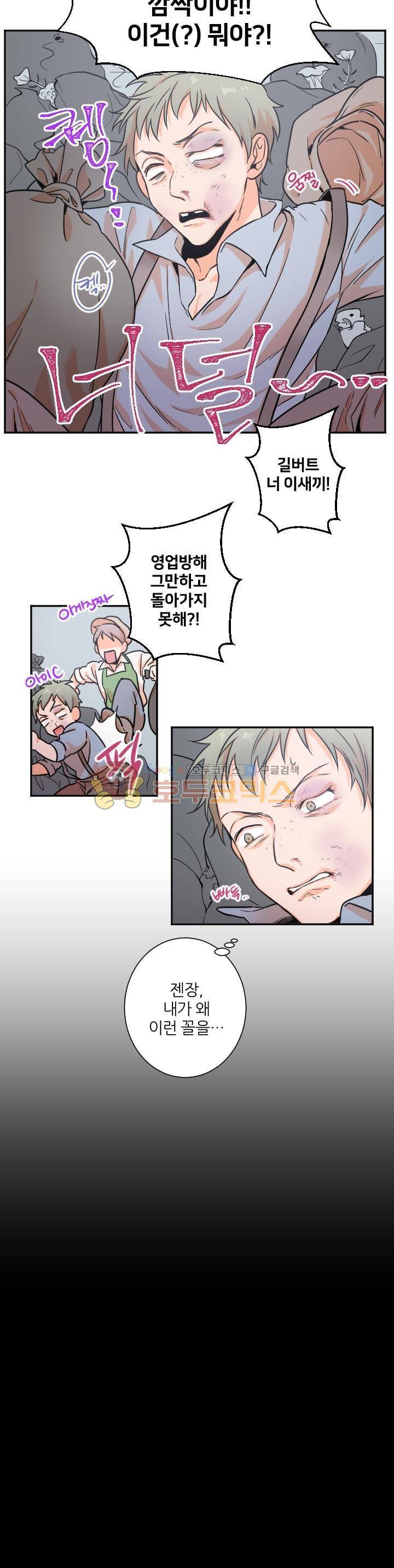 레이디 베이비 17화 4
