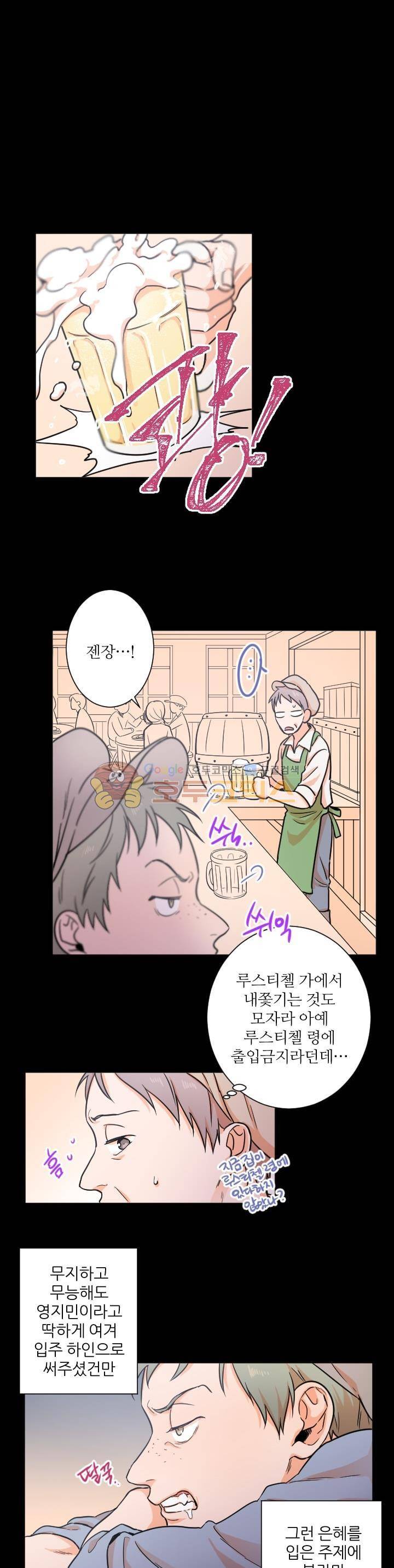 레이디 베이비 17화 5