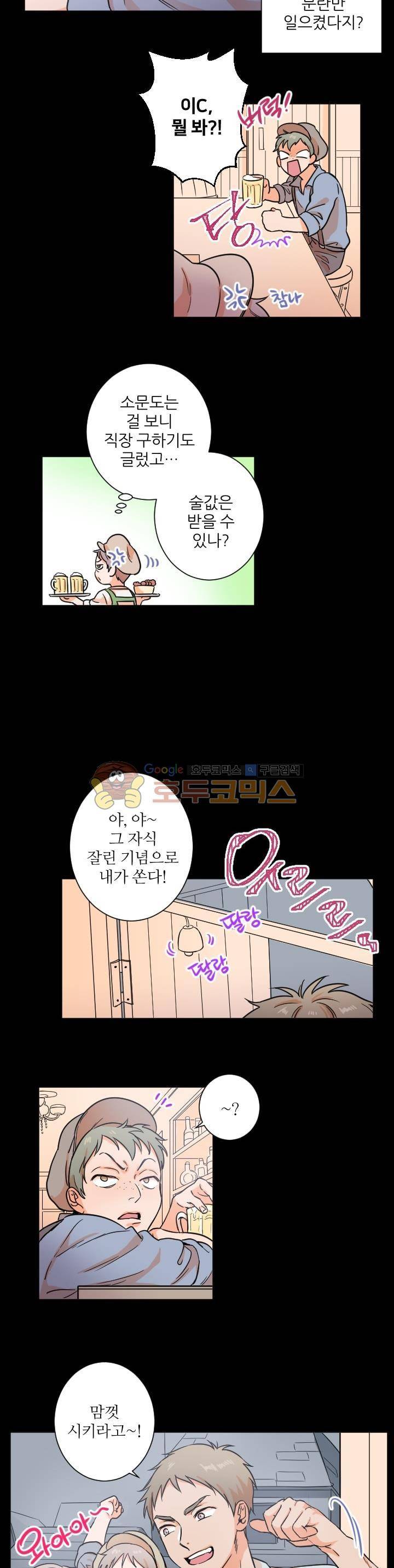 레이디 베이비 17화 6