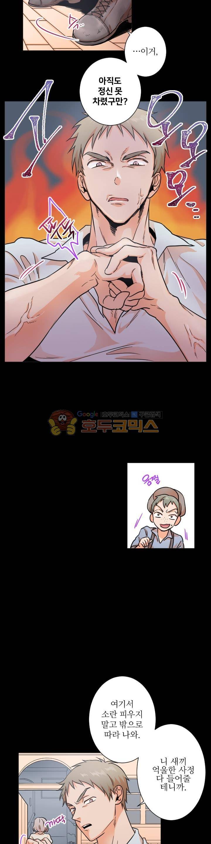 레이디 베이비 17화 9