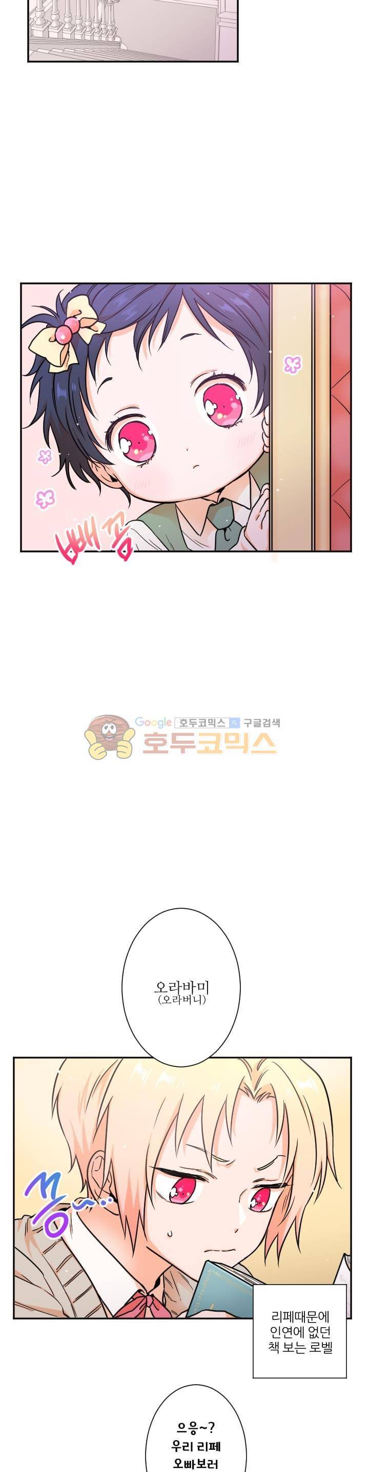 레이디 베이비 17화 12