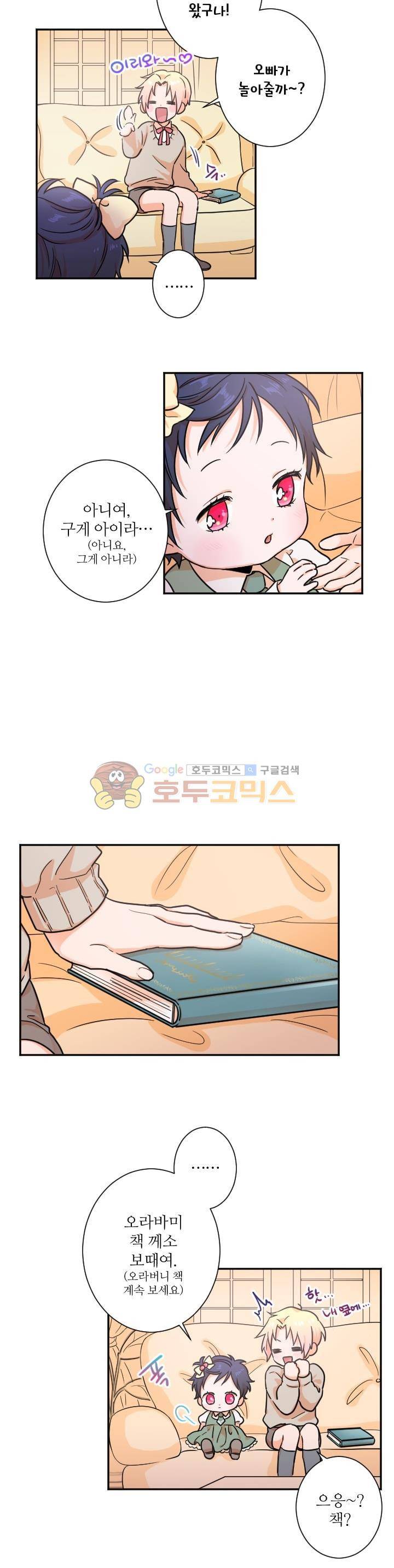 레이디 베이비 17화 13