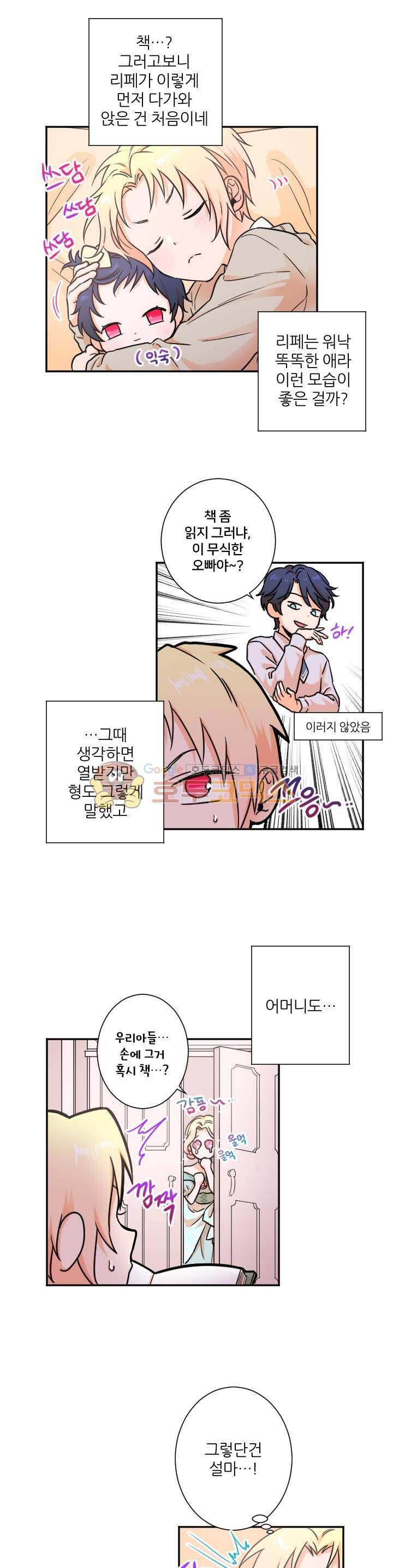 레이디 베이비 17화 14