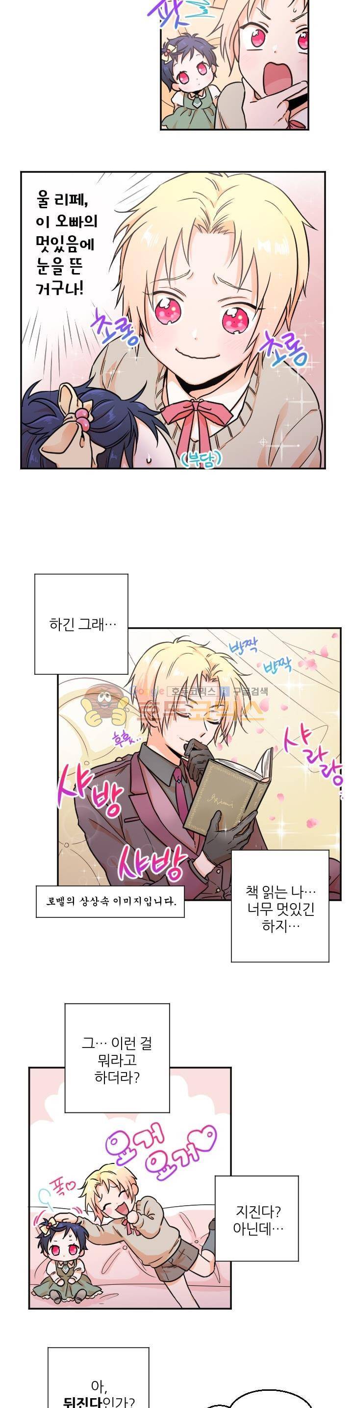 레이디 베이비 17화 15