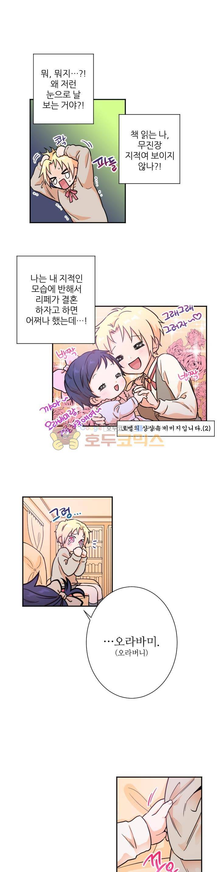레이디 베이비 17화 17