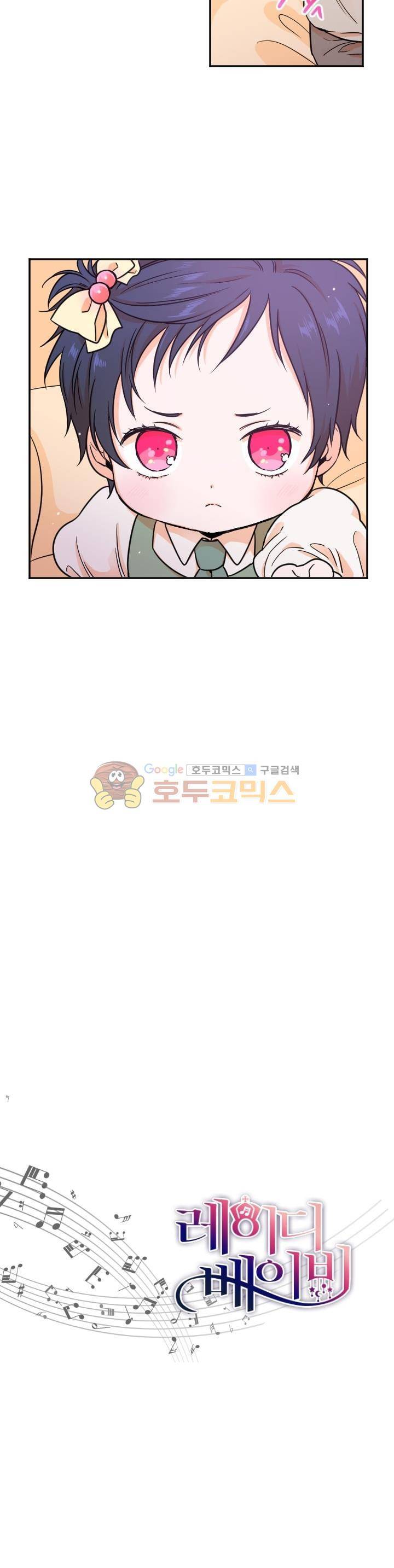 레이디 베이비 17화 18