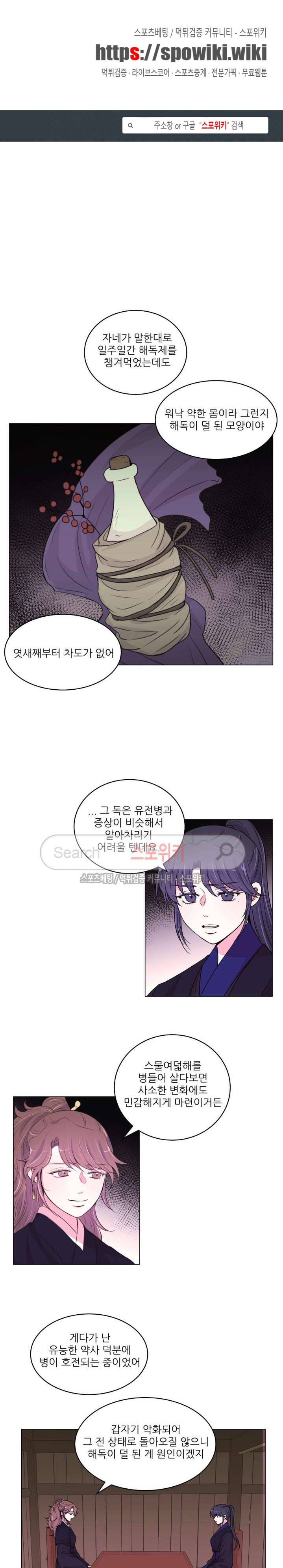 월야화원 83 - 2부 36화 1