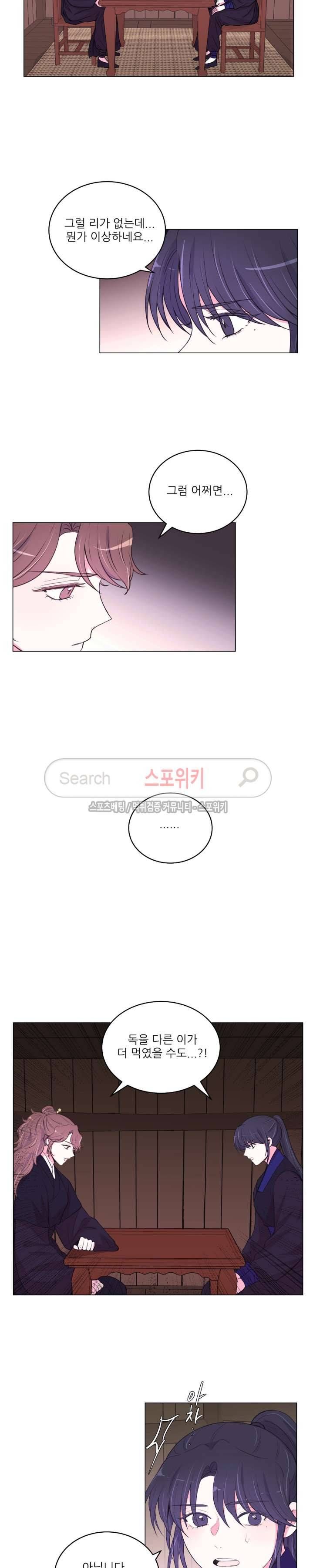 월야화원 83 - 2부 36화 2