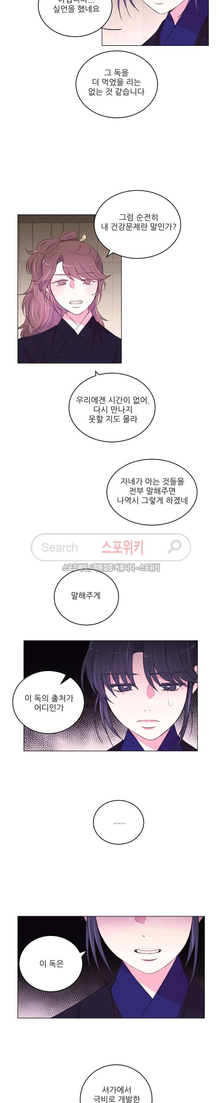 월야화원 83 - 2부 36화 3