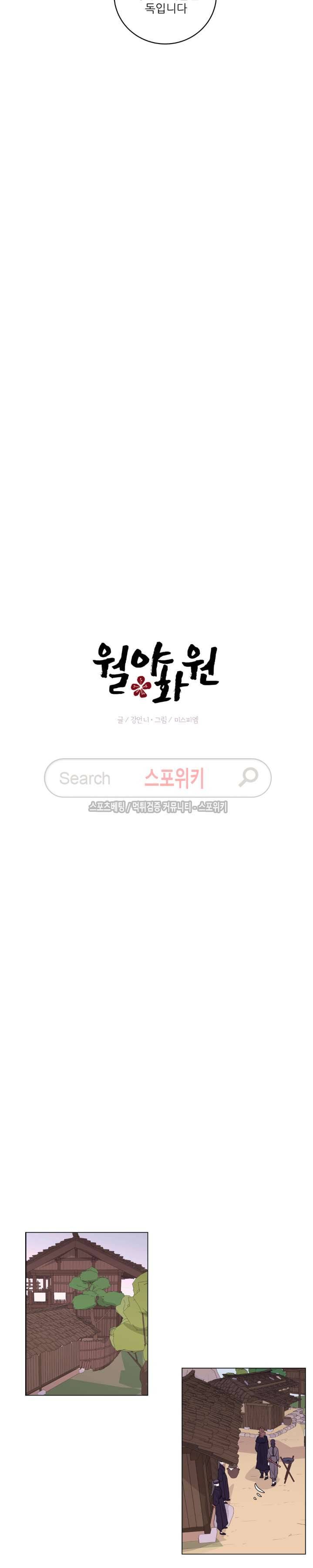월야화원 83 - 2부 36화 4
