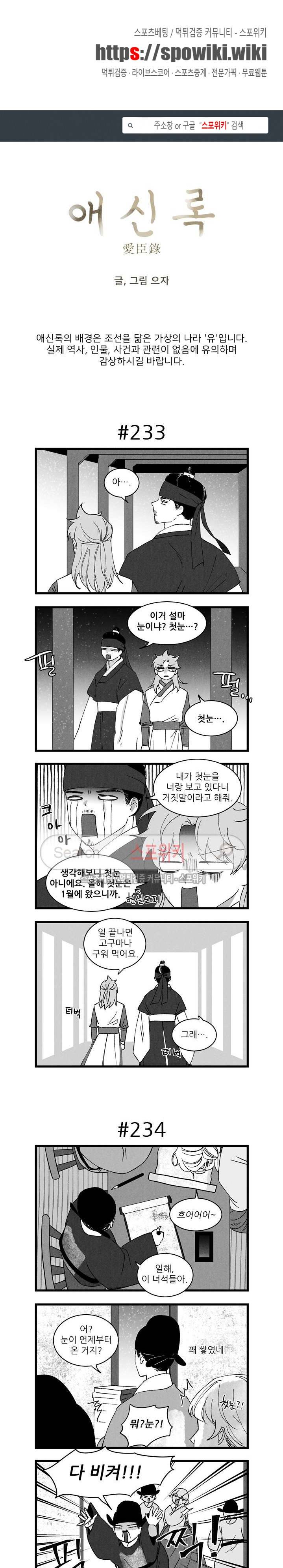 애신록 71화 1
