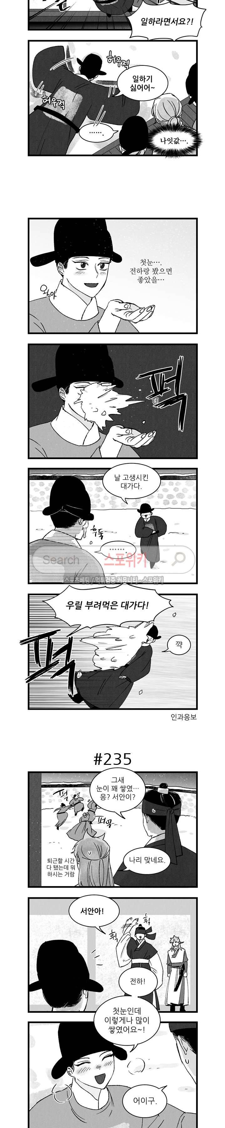애신록 71화 2