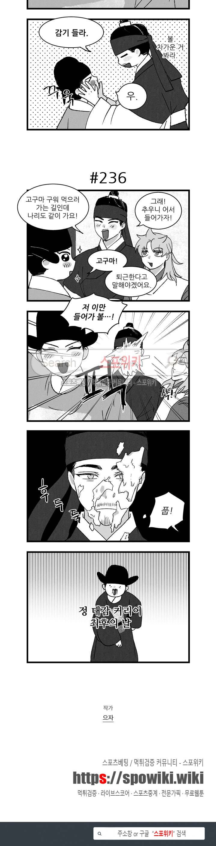 애신록 71화 3