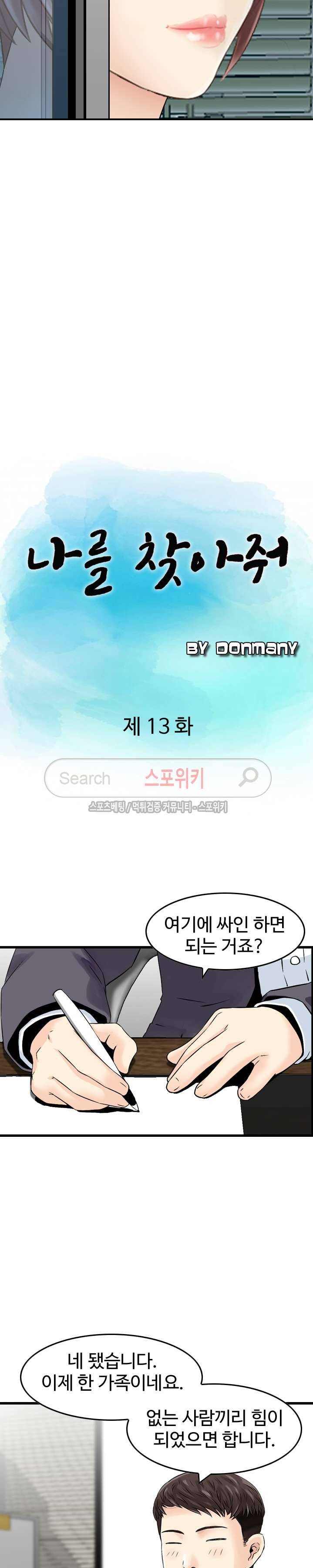 나를 찾아줘 13화 2