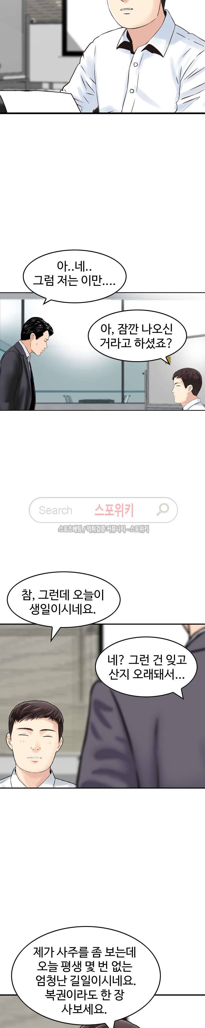 나를 찾아줘 13화 3