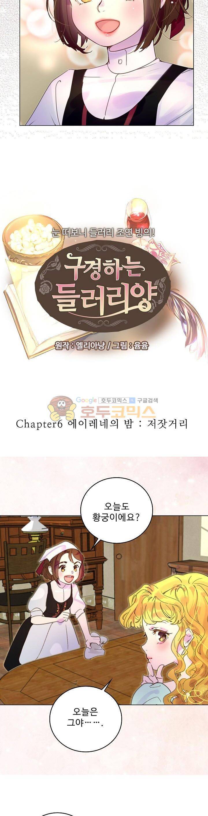 구경하는 들러리양 51화 2