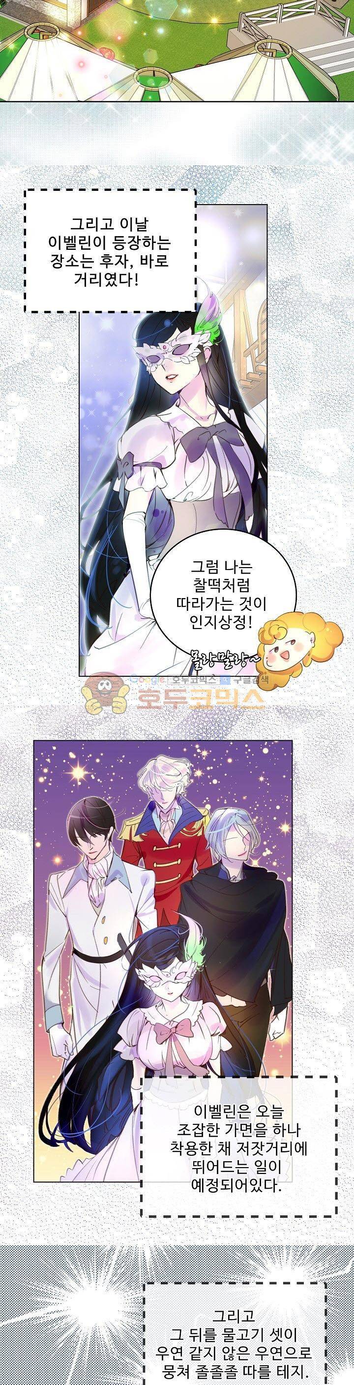 구경하는 들러리양 51화 4