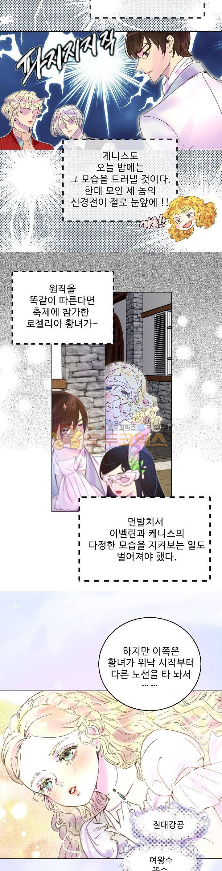 구경하는 들러리양 51화 5