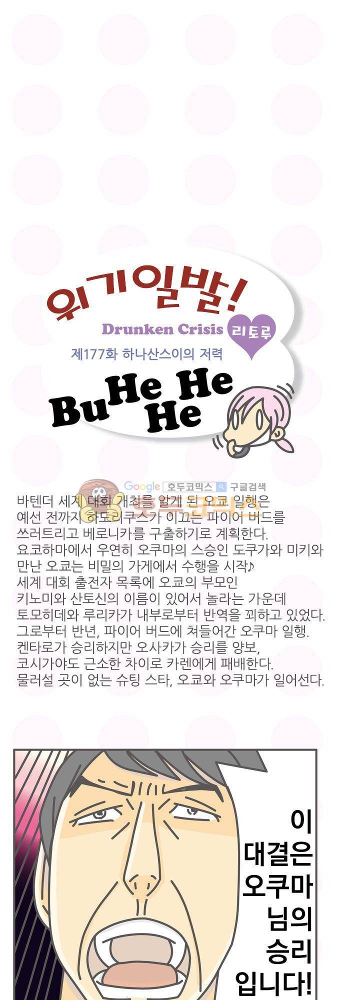 위기일발! 177화 - 하나산스이의 저력 2