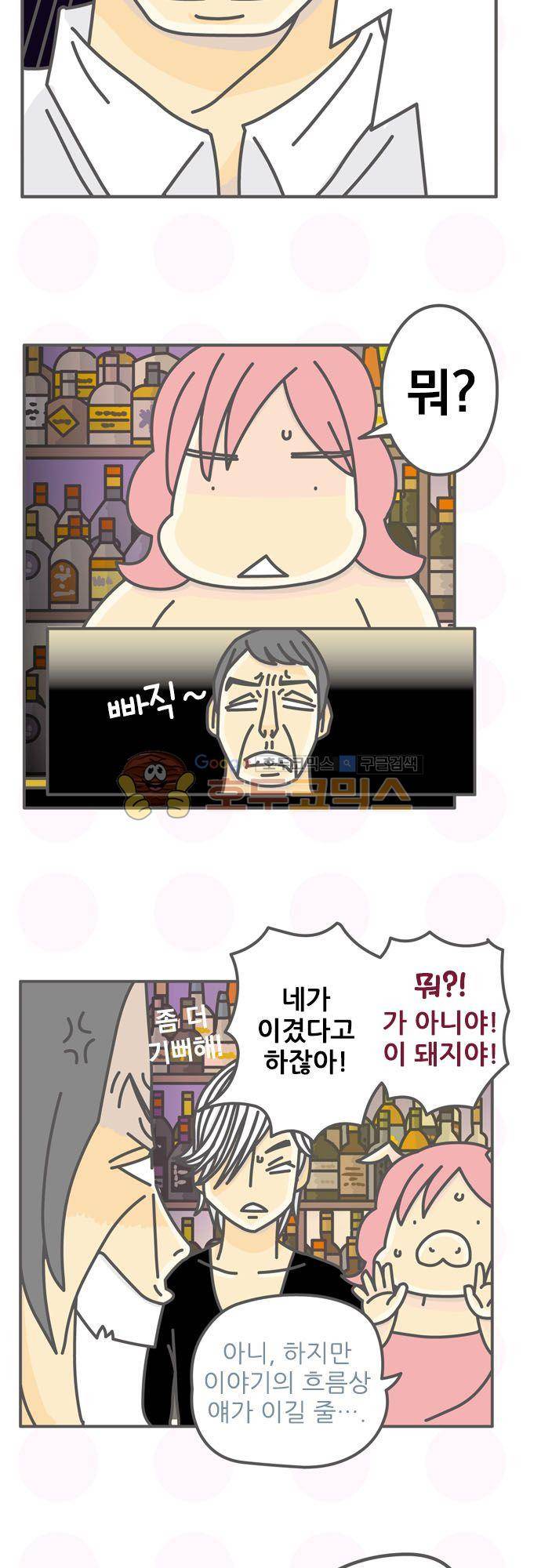 위기일발! 177화 - 하나산스이의 저력 3