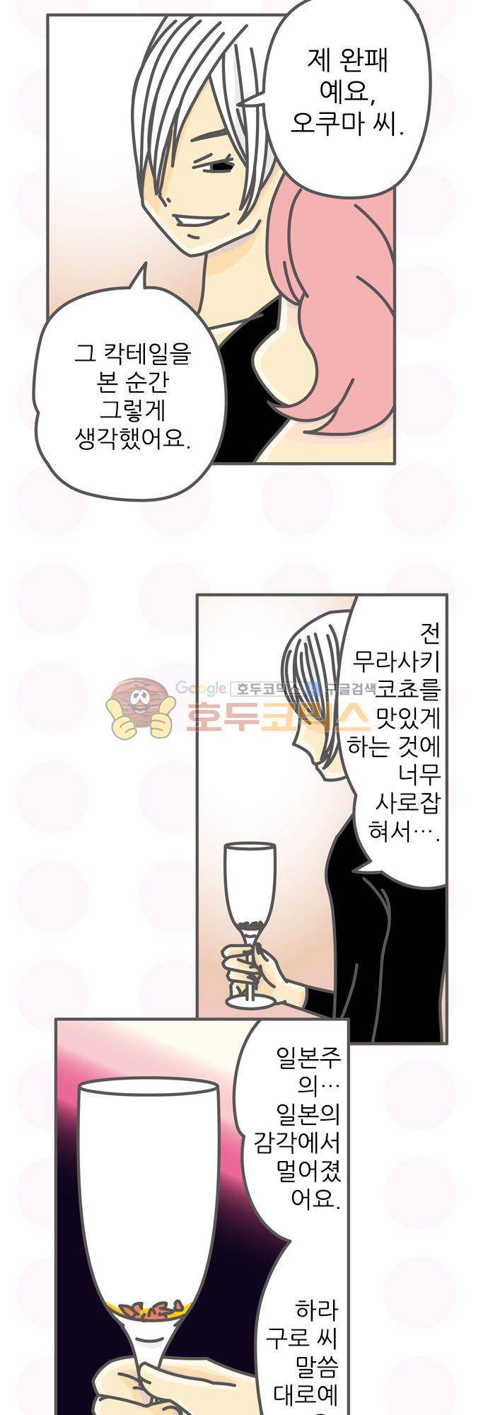 위기일발! 177화 - 하나산스이의 저력 4