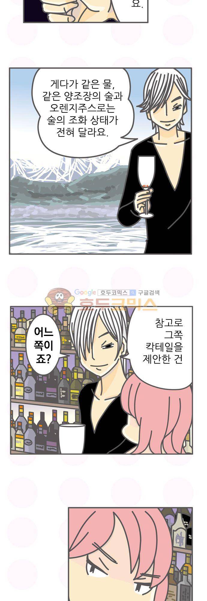 위기일발! 177화 - 하나산스이의 저력 5