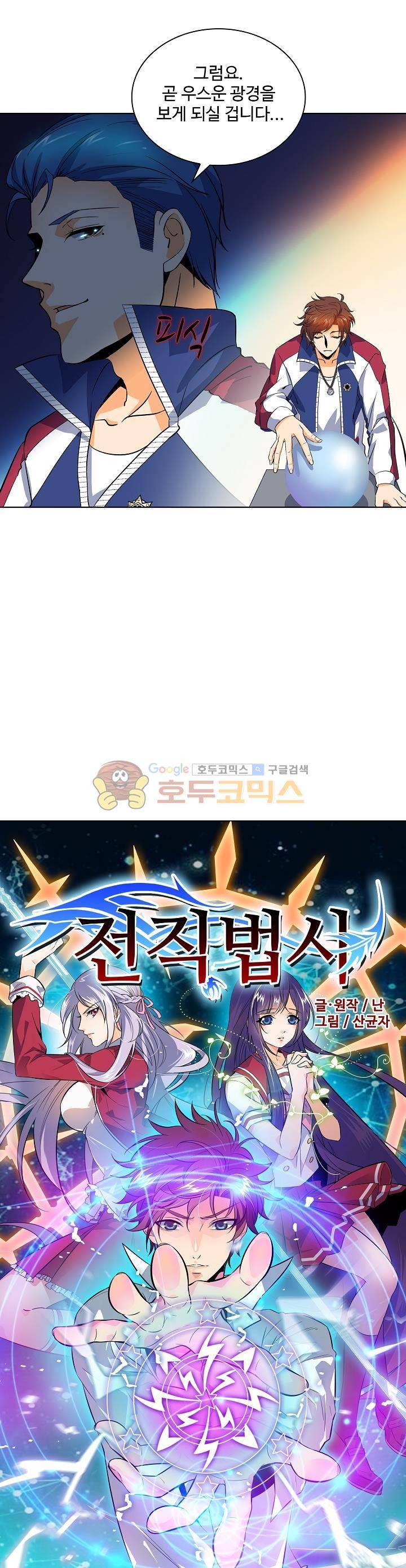전직법사 10화 2