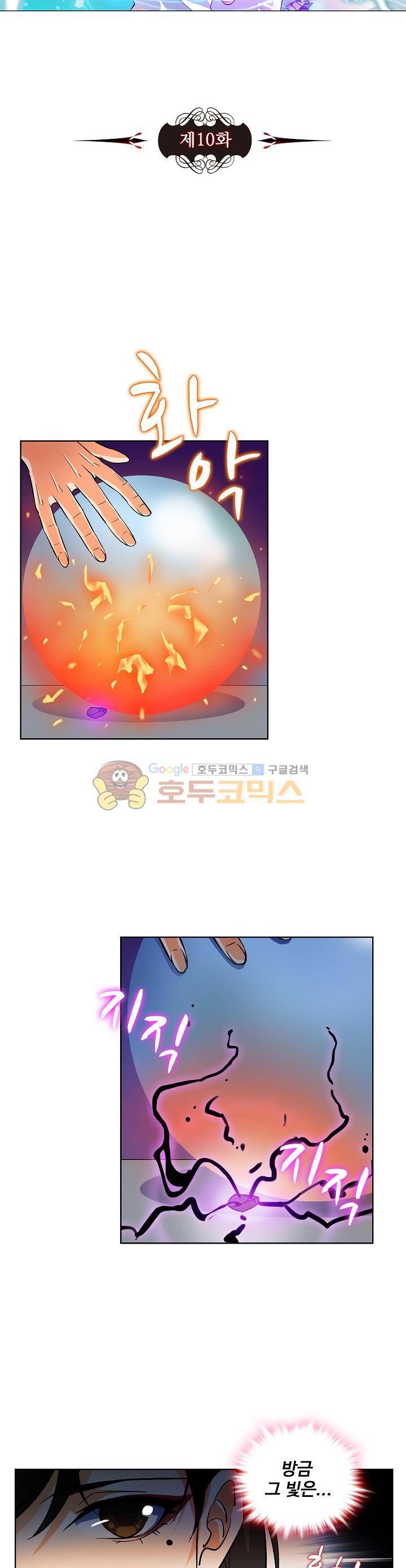 전직법사 10화 3