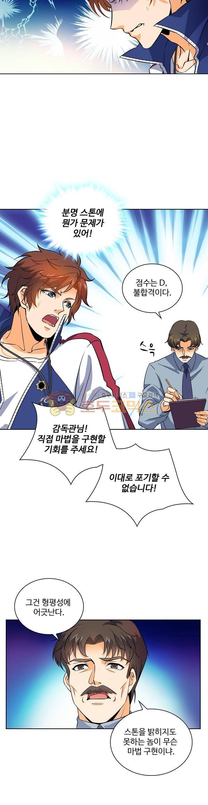 전직법사 10화 5