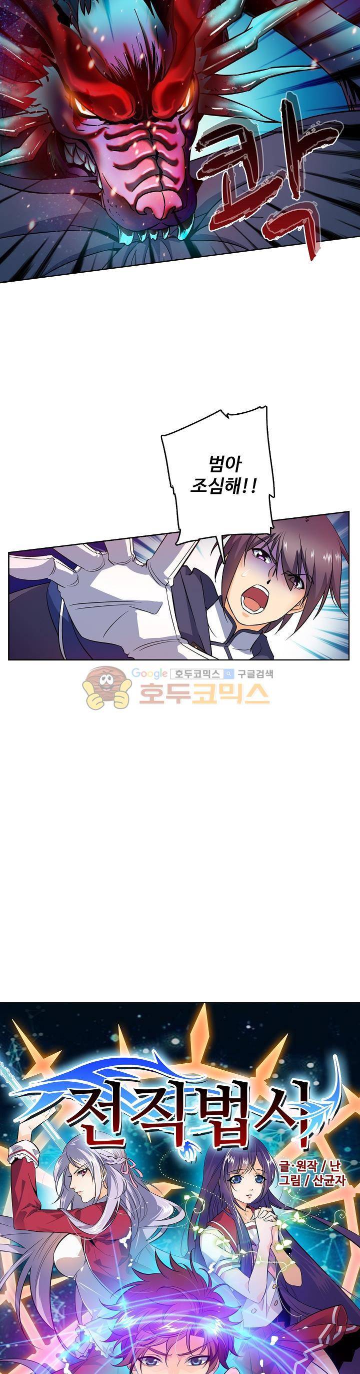 전직법사 17화 2