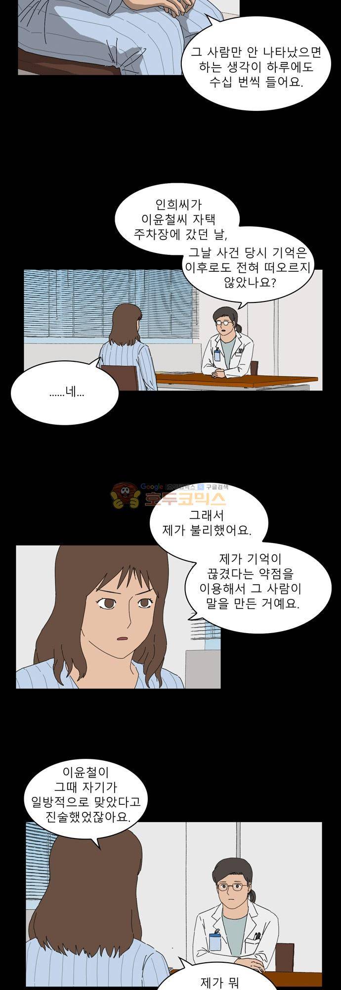 남의 부인 2화 3