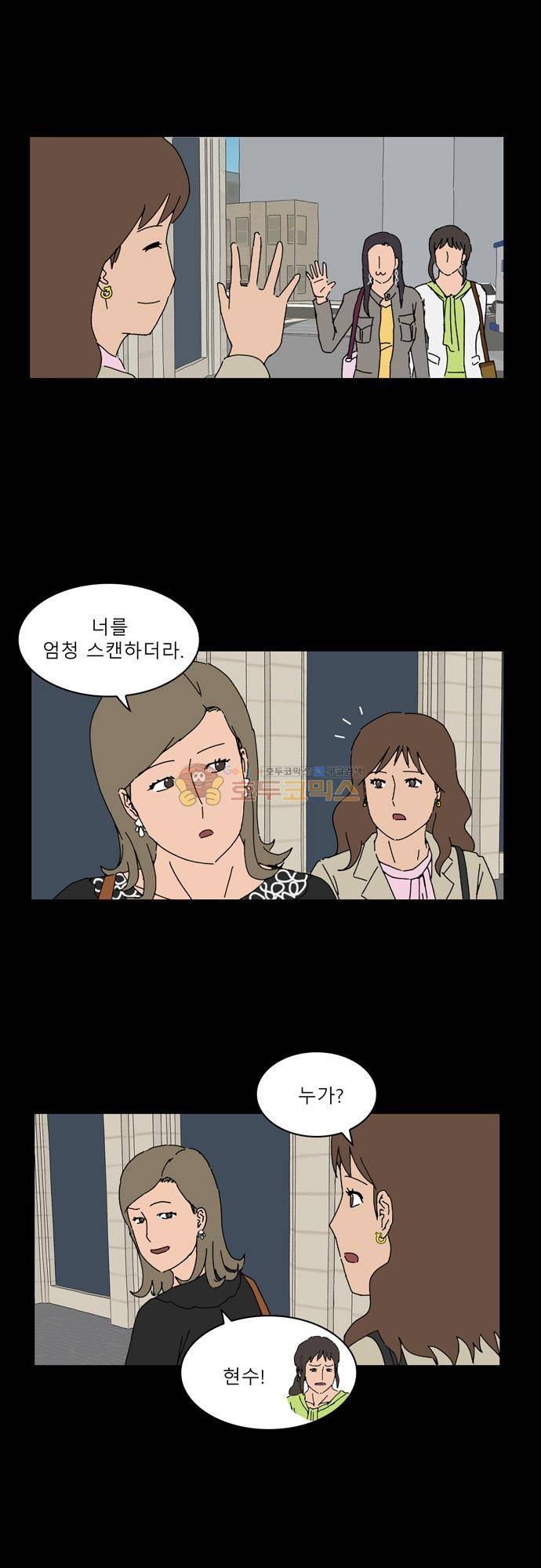 남의 부인 9화 2